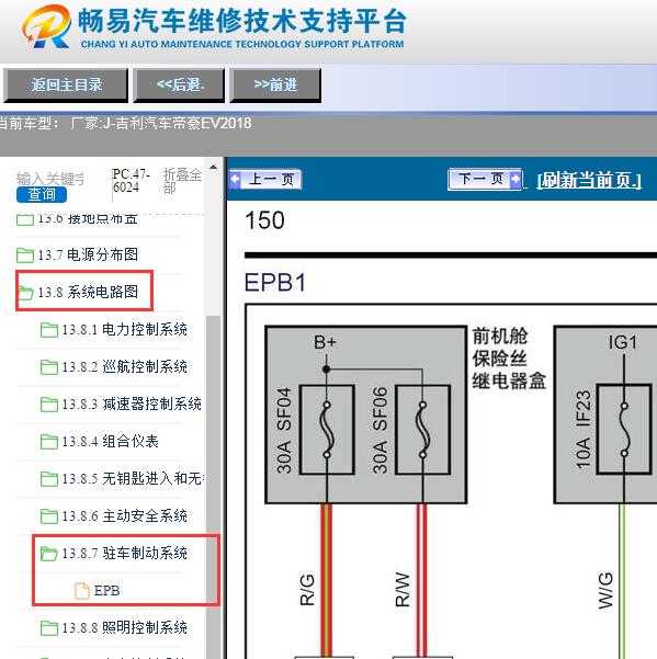 2018年吉利帝豪EV手刹电路图