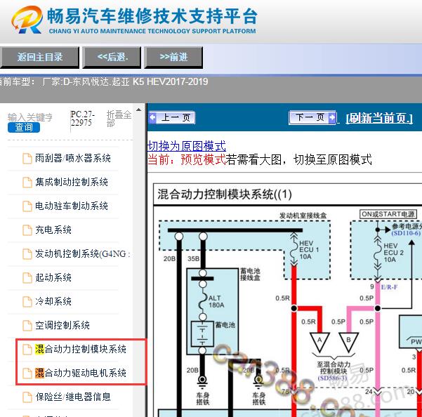 2017-2019年起亚K5 HEV OPU混动控制模块电路图