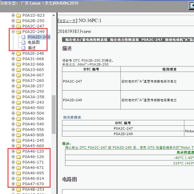 2019年雷克萨斯RX450HL故障码P0A2D P0A46 P0A47维修手册