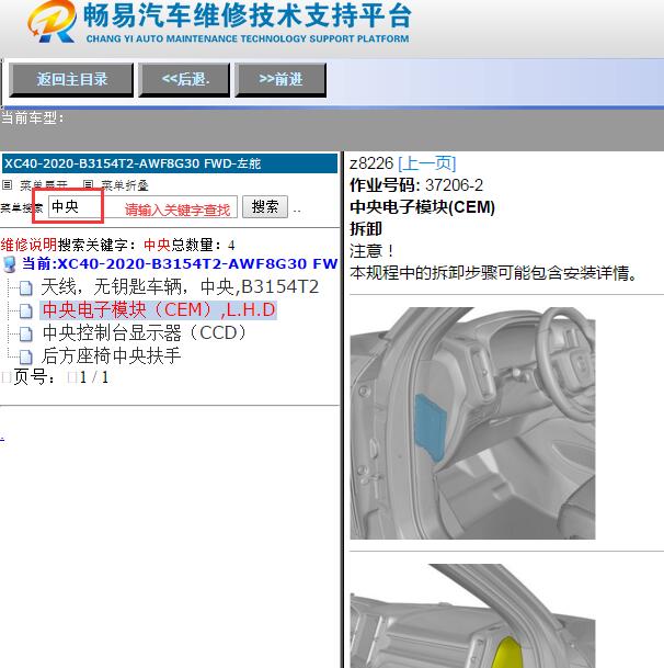 2020年沃尔沃XC40车身电器模块维修手册