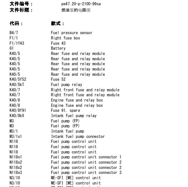 2003年奔驰S350L燃油泵电路图
