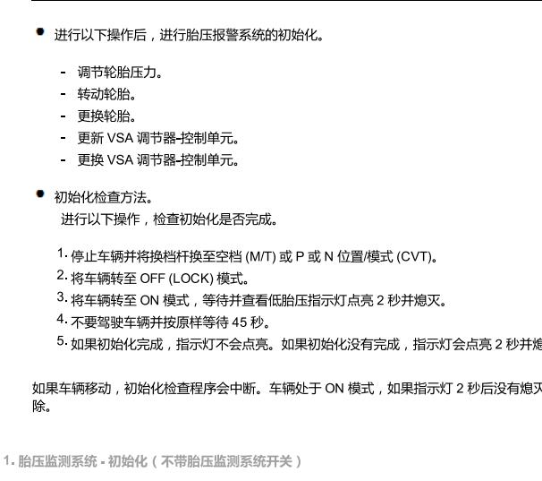 2021年本田CR-V 胎压消除资料