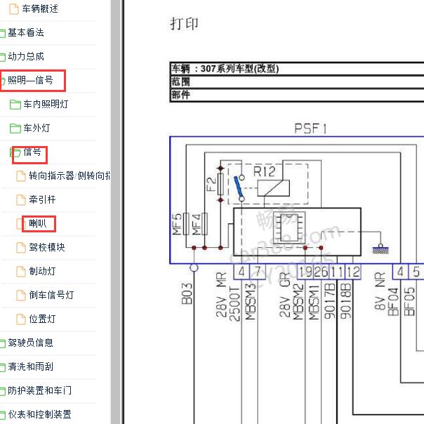 2011年标致307 喇叭电路图