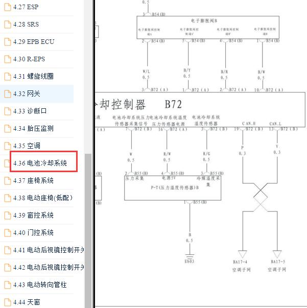 2018年比亚迪秦EV电池冷却电路图