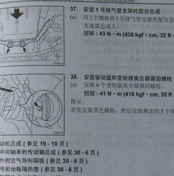 2006年丰田皇冠 变速箱变矩器安装扭矩