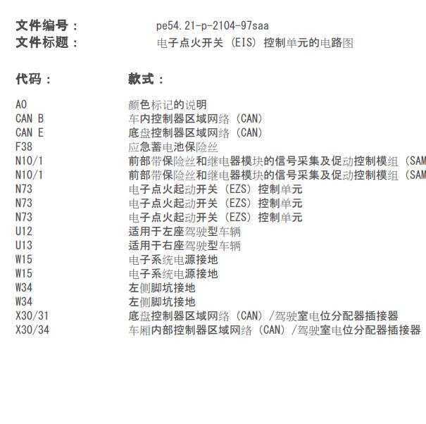 2008年奔驰S50电子点火开关电路图