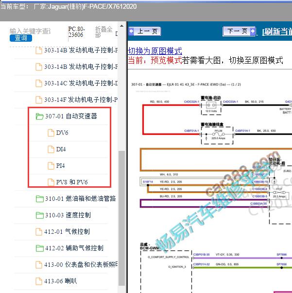 2020年捷豹F-PACE变速箱电路图