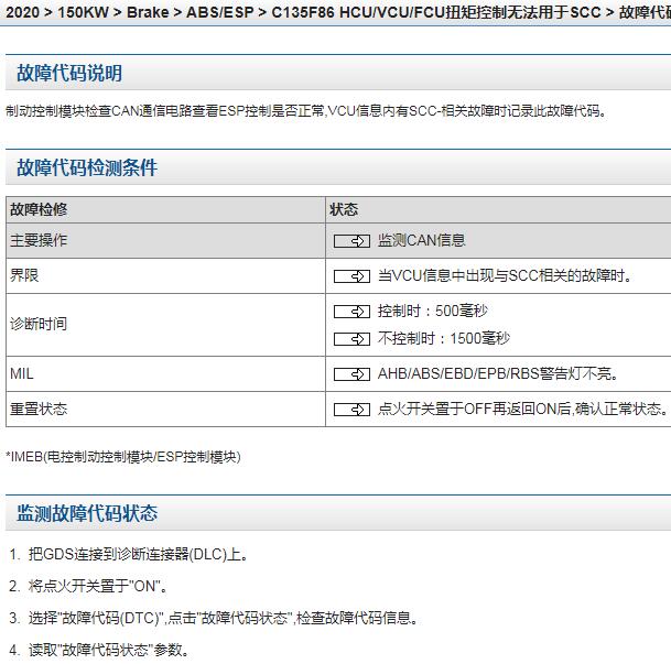2020年现代 ENCINO    C135F8故障码维修资料