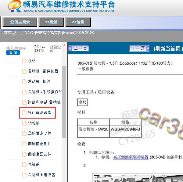 2015年福特福克斯气门间隙资料