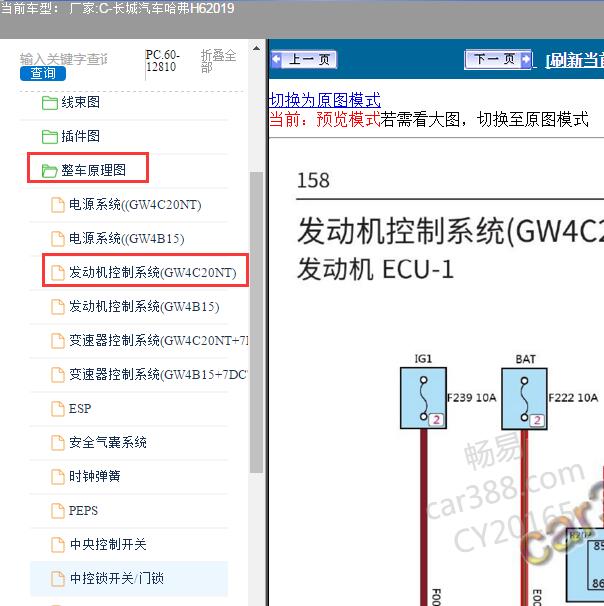 2019年长城哈弗H6 2.0发动机电路图