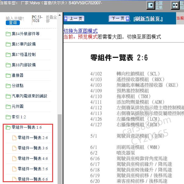 2007年沃尔沃S40元件代码说明