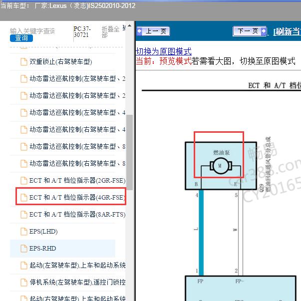 2011年雷克萨斯IS250燃油泵电路图