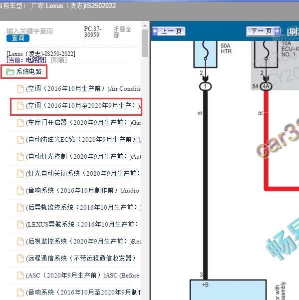 2022年Lexus（凌志-雷克萨斯)-IS250 空调电路图