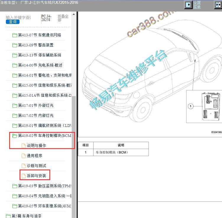 2015年江铃汽车陆风X7车身电脑安装位置