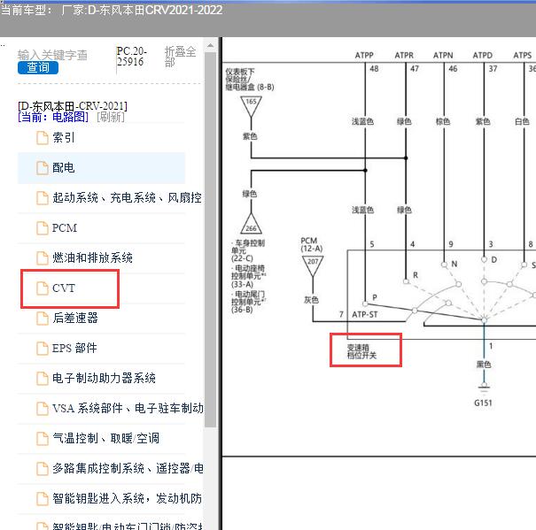 2021年本田CRV换挡机构电路图