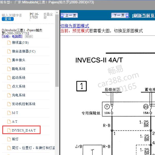 2000年三菱帕杰罗 变速箱电路图