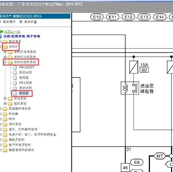 2011-2012年日产骐达油泵继电器和主继电器电路图