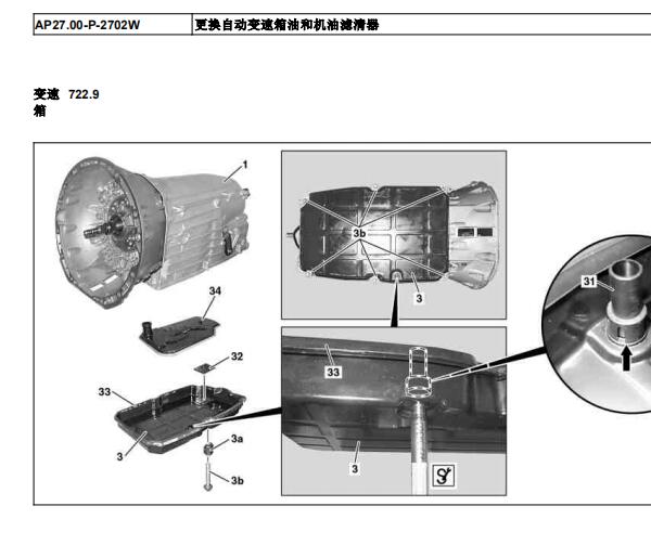2015年奔驰GLE400变速箱差速器等元件油液资料