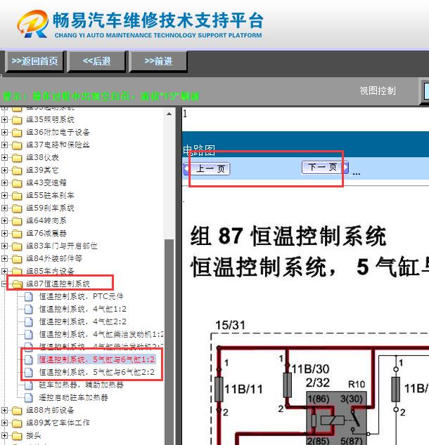 2013年沃尔沃V60空调电路图