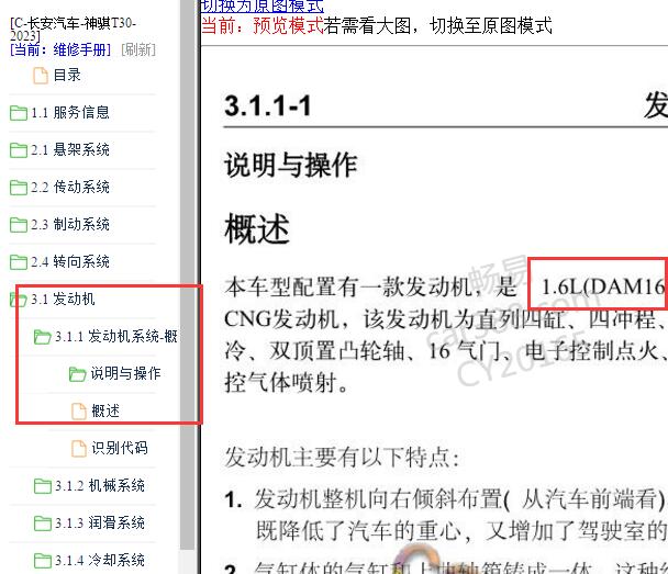 2023年神骐T30 DAM16K发动机