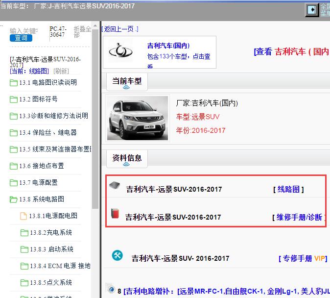 2017年吉利远景SUV维修手册和电路图