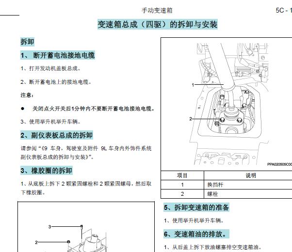 2019-2020年江西五十铃-铃拓变速箱维修手册