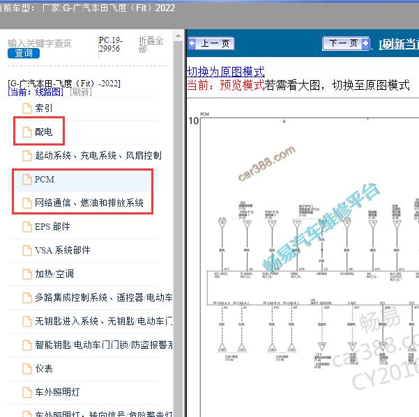 2022年广汽本田-飞度 发动机和配电电路图