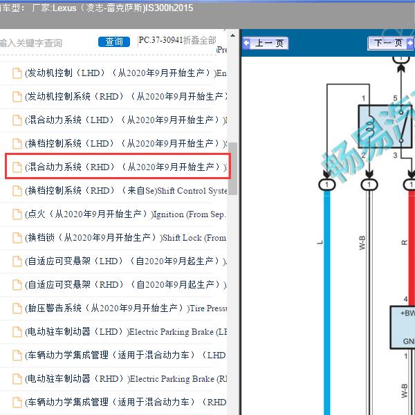 2015年Lexus（凌志-雷克萨斯)-IS300h 混动系统电路图
