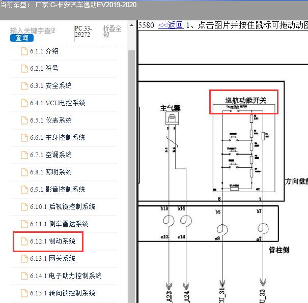 2019年长安逸动EV定速巡航电路图
