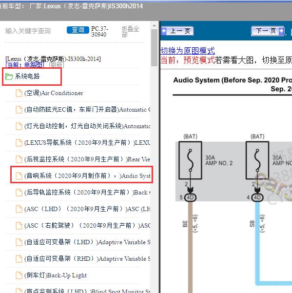 2014年 Lexus（凌志-雷克萨斯)-IS300h 音响电路图