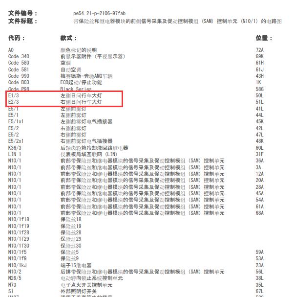 2010年奔驰 GLK300 日间行车灯电路图
