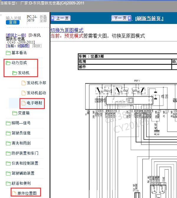 2009年雪铁龙世嘉发动机电路图