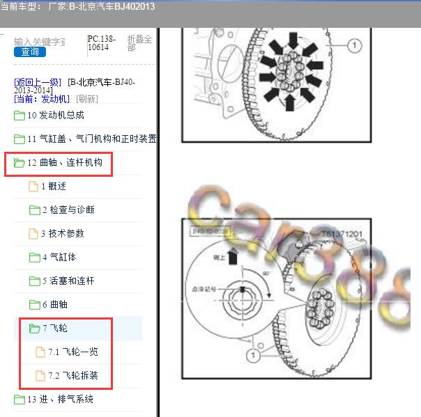 2013年北京汽车BJ40发动机飞轮维修手册