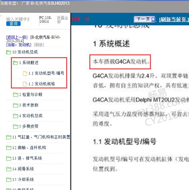 2013年北京汽车BJ40发动机型号