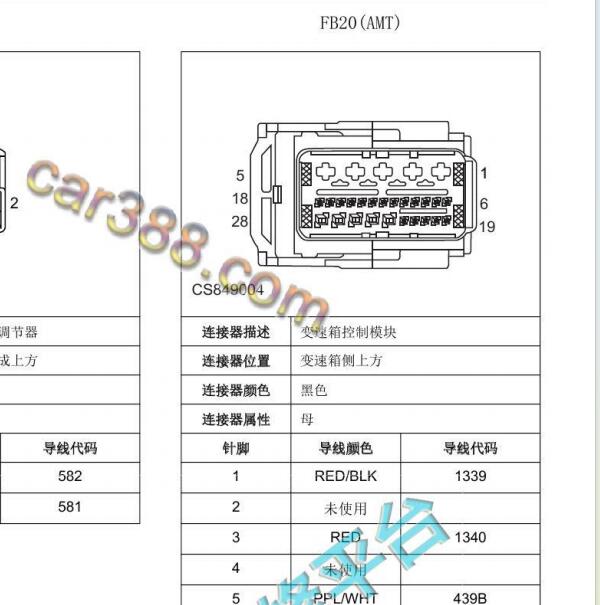 2018年上汽大通V80变速箱电路图针脚资料