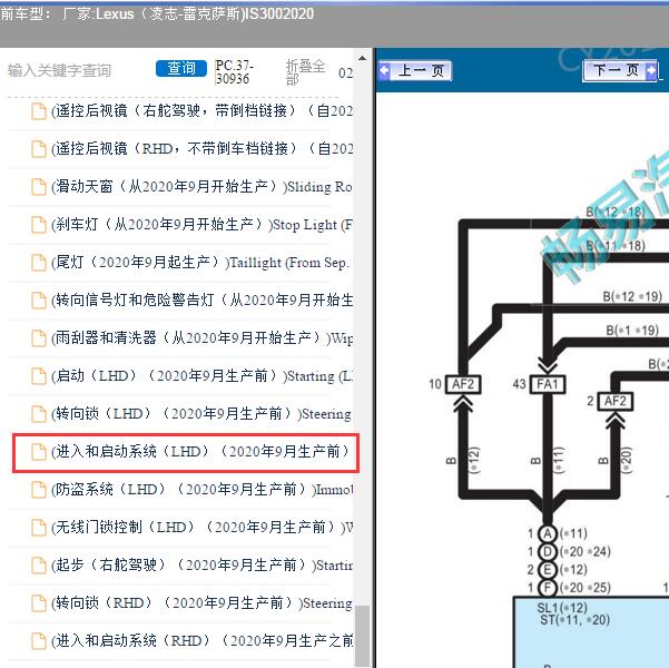 2020年Lexus（凌志-雷克萨斯)-IS300 进入和启动系统电路图