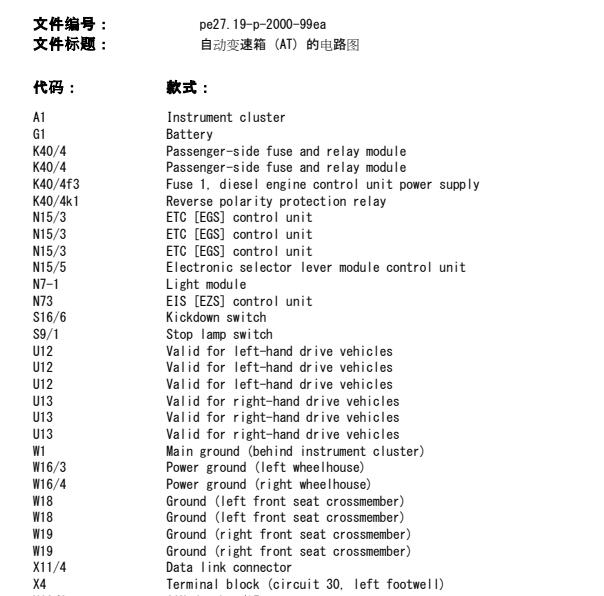 1999年奔驰E240变速箱电路图与位置