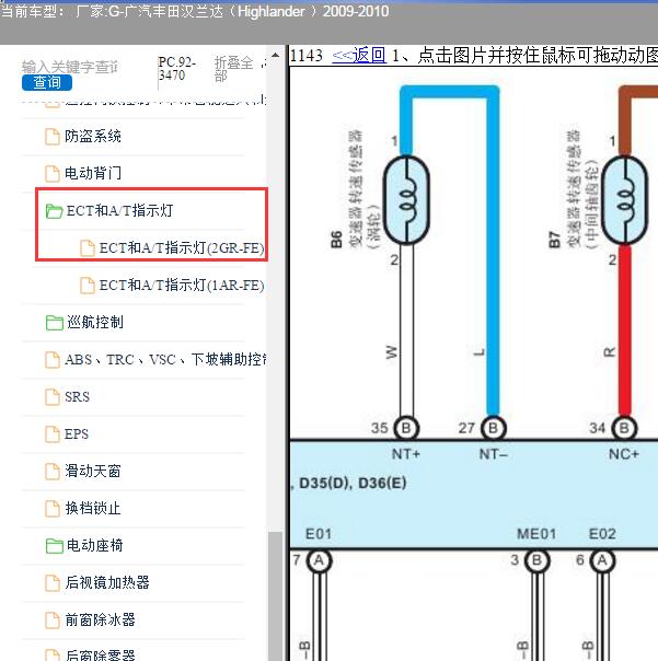 2009年丰田汉兰达变速箱电路图