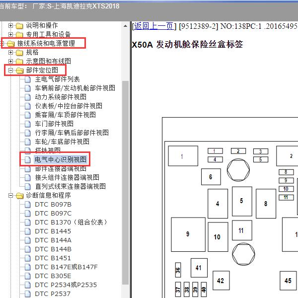 2018年上海凯迪拉克-XTS 保险盒继电器资料