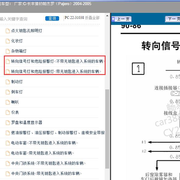 2004-20005年长丰猎豹-帕杰罗（Pajero）转向灯电路图