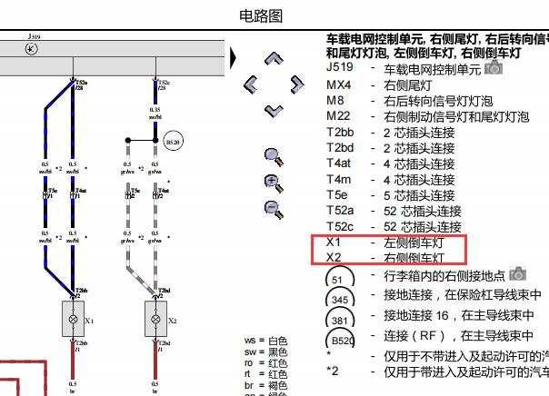 2014年大众途观倒车灯电路图