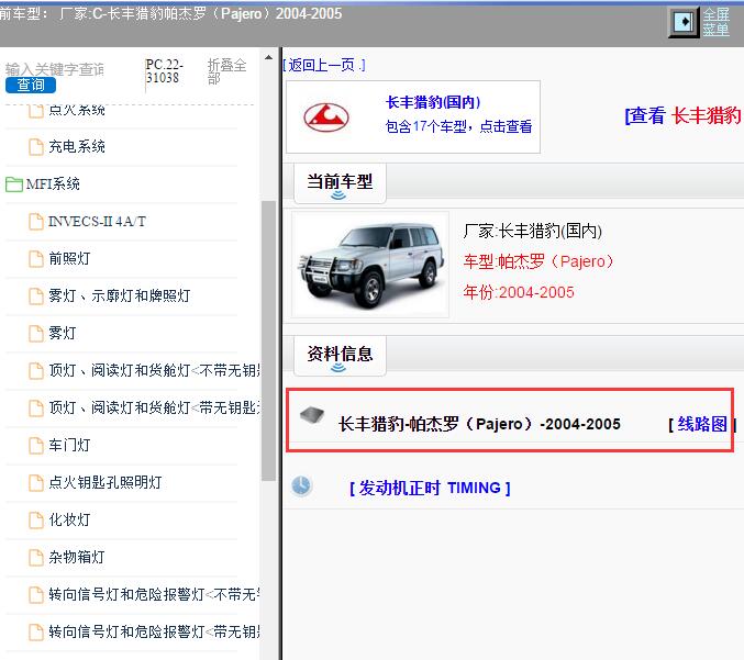 2004-2005年长丰猎豹-帕杰罗（Pajero）全车电路图