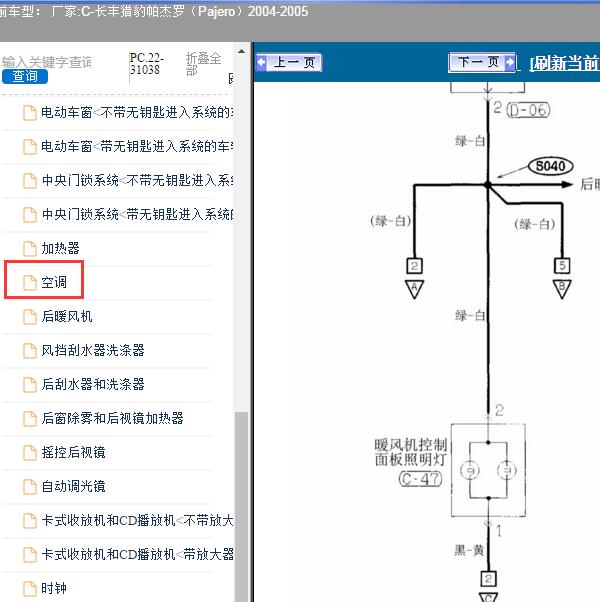 2004-2005年长丰猎豹-帕杰罗（Pajero）空调电路图