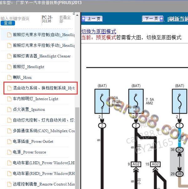 2013年一汽丰田-普锐斯(PRIUS) 混动电路图