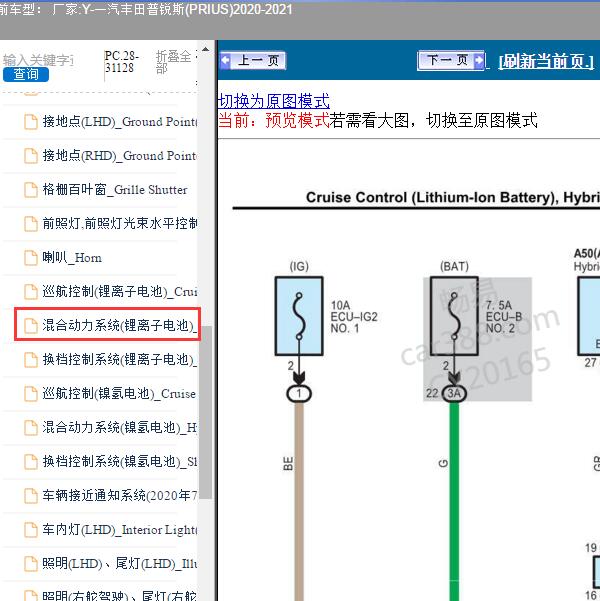 2020-2021年一汽丰田-普锐斯(PRIUS) 混台动力系统(锂离子电池)电路图