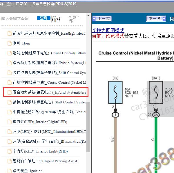2019年一汽丰田-普锐斯(PRIUS) 混合动力系统(镍氢电池)电路图