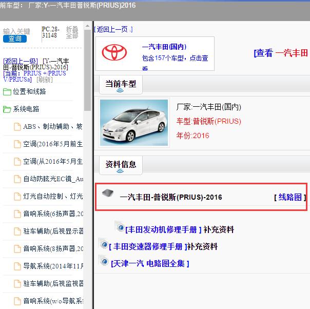 2016年一汽丰田-普锐斯(PRIUS) 全车电路图