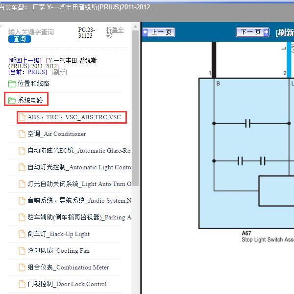 2011-2012年一汽丰田-普锐斯(PRIUS) ABS电路图