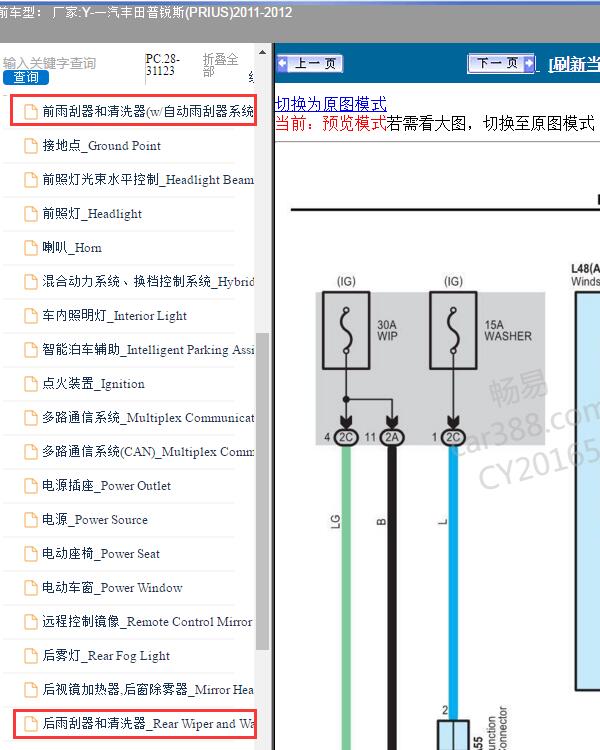 2011-2012年一汽丰田-普锐斯(PRIUS) 雨刮电路图