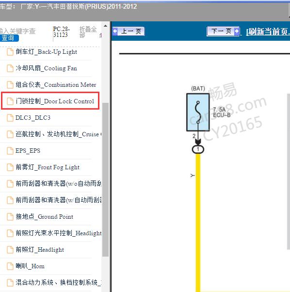 2011-2012年一汽丰田-普锐斯(PRIUS) 门锁电路图